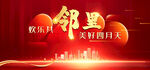 鄰里中心