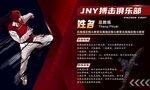 跆拳道教練介紹