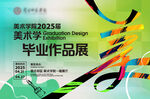 畢業作品展