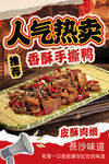 人氣熱賣(mài)香酥手撕鴨