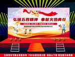 弘揚(yáng)五四精神舞臺宣傳場景