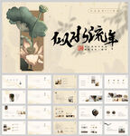 中國風創(chuàng)意通用ppt模板