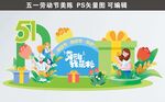五一勞動節(jié)美陳
