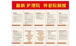養(yǎng)老院制度