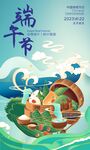 端午節海報