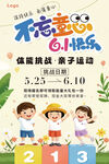 兒童節(jié) 親子運動歡樂時光