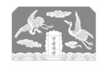 中式仙鶴祥云裝飾圖案