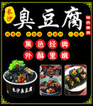 長沙臭豆腐