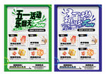 五一活動單頁