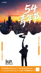 青年節(jié)海報(bào)設(shè)計(jì)
