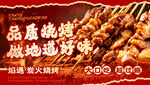 燒烤串串海報(bào)