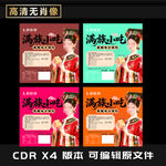 食品包裝平面圖