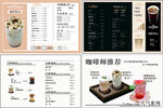 咖啡店菜單設(shè)計展示