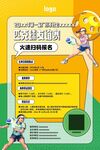 匹克球友誼賽招募海報(bào)