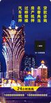 澳門(mén)標(biāo)志性建筑新葡京夜景