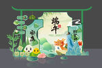 端午節(jié)美陳