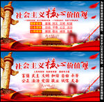 社會(huì)主義核心價(jià)值觀