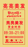 美發店營業時間牌