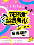 618節(jié)日續(xù)費優(yōu)惠活動預(yù)告