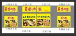 鹵肉卷