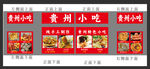 小吃