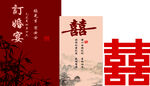 中式訂婚宴喜慶裝飾布置