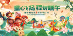 童心飛揚慶端午