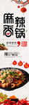 麻辣香鍋美食誘人呈現(xiàn)