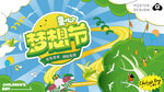 61兒童節插畫主畫面