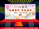 六一兒童節(jié)舞臺背景