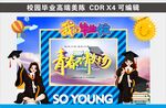 青春畢業(yè)季校園美陳