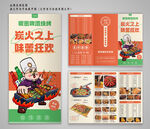 中式美食插畫風燒烤三折頁菜單