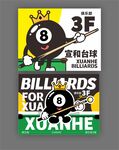 卡通風格臺球宣傳海報