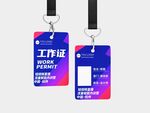 時尚漸變工作證設計模板