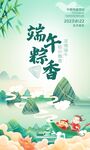 端午海報(bào)