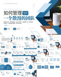 如何管理一個散漫的團隊PPT