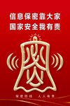 保密海報(bào)