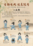 八段錦海報