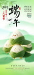 端午節(jié)海報