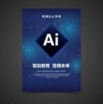 藍色AI科技宣傳海報