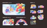 61兒童節(jié)圖片
