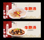 牛鞭湯