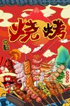 燒烤圖片