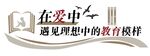 學校校園教育文化墻