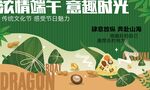 端午節(jié)活動主畫面