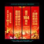 建黨104周年吊旗