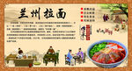 蘭州拉面