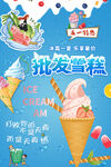 批發雪糕夏日清涼海報背景墻