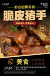 脆皮豬手