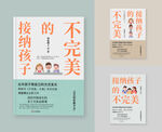 家教親子教育書籍封面設(shè)計(jì)
